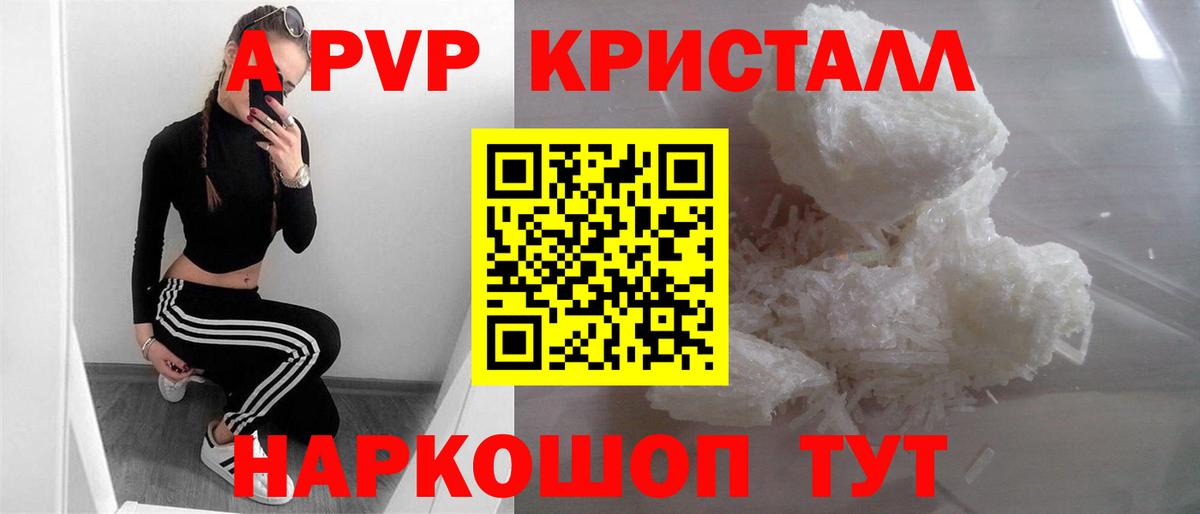 Alpha PVP Crystall Углич