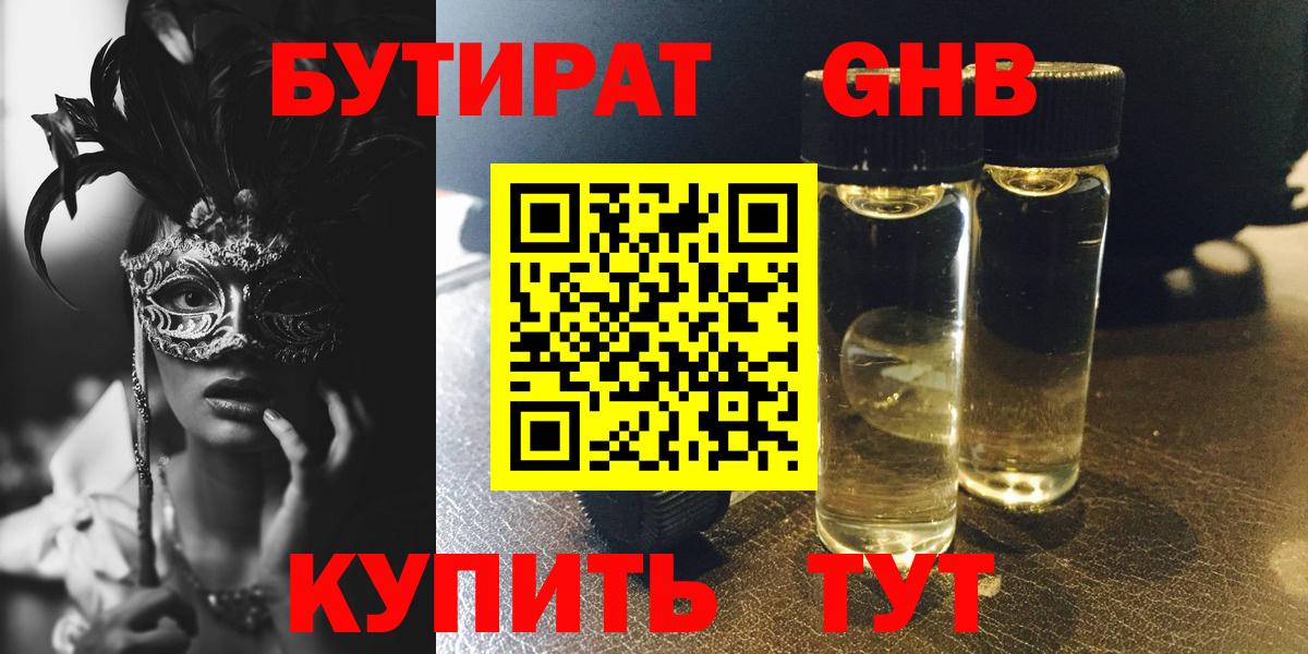 Углич  БУТИРАТ BDO 33%  Вход с VPN 