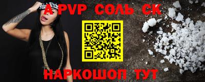 соль ск Нальчик