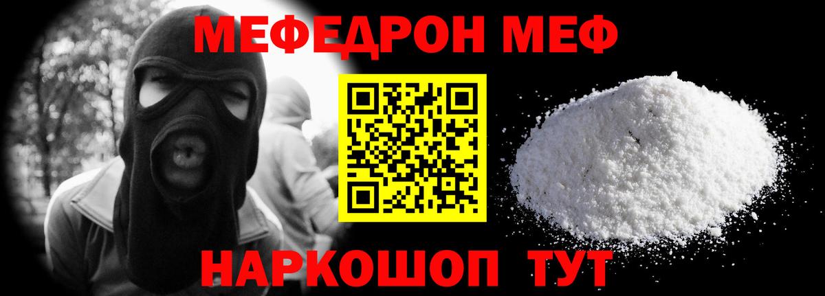 Меф мяу мяу мука Углич