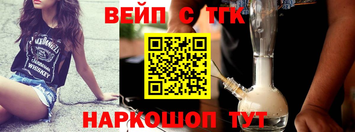 ТГК вейп с тгк Углич